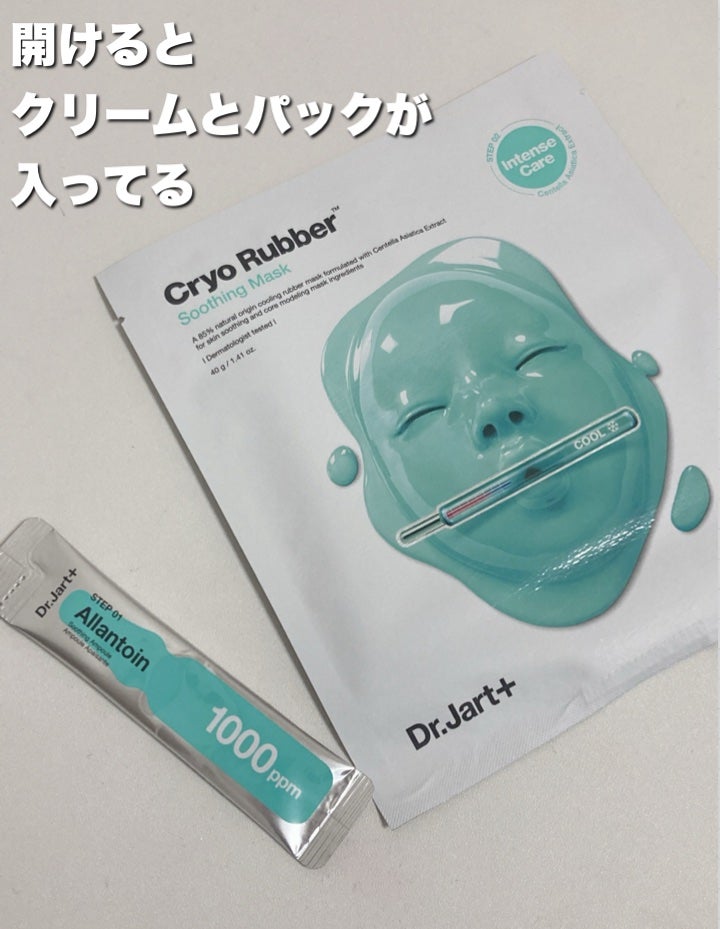 ラバーマスク スージング/Dr.Jart+/シートマスク・パックを使ったクチコミ(3枚目)