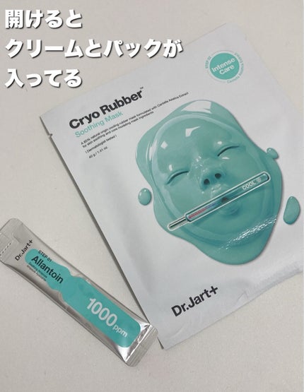 ラバーマスク スージング/Dr.Jart+/シートマスク・パックを使ったクチコミ(3枚目)
