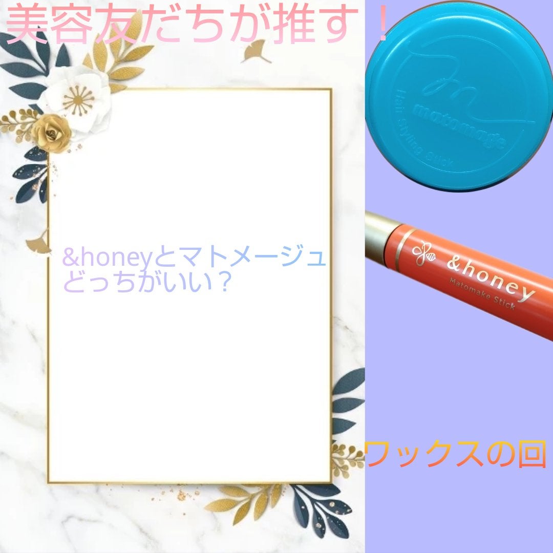 まとめ髪スティック スーパーホールド/マトメージュ/ヘアワックス・クリームを使ったクチコミ(1枚目)