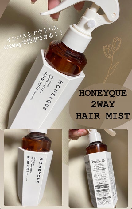 ディープリペア 2WAY ヘアミスト モイスト/ハニーク/ヘアミストを使ったクチコミ(1枚目)