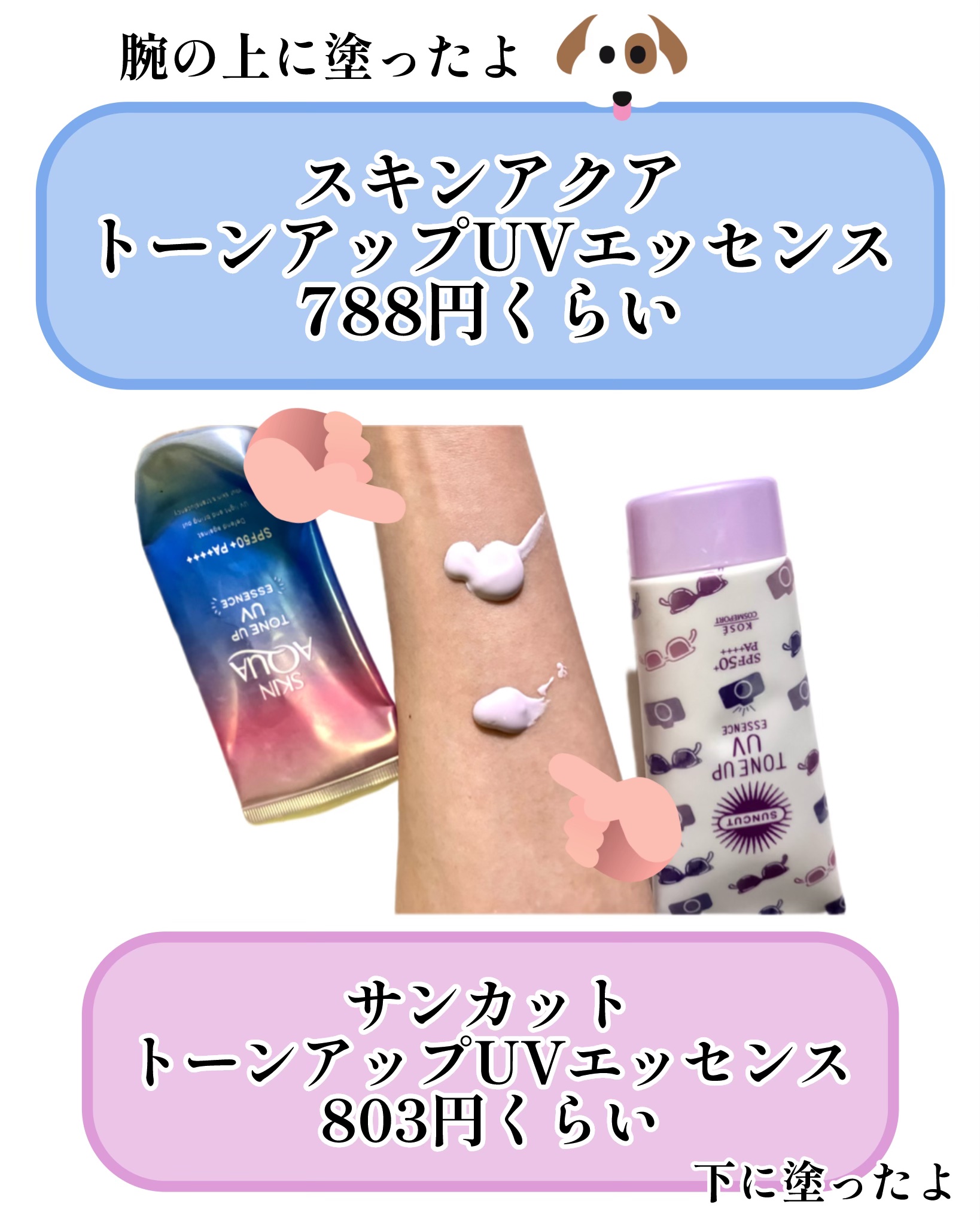 トーンアップUV エッセンス/サンカット®/日焼け止めローションを使ったクチコミ（2枚目）