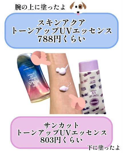 スキンアクア トーンアップUVエッセンス/スキンアクア/日焼け止めクリームを使ったクチコミ(2枚目)