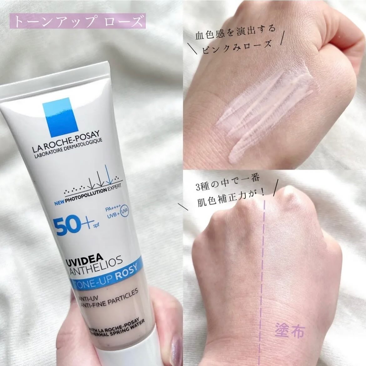 UVイデア XL プロテクショントーンアップ ローズ/ラ ロッシュ ポゼ/日焼け止めクリームを使ったクチコミ(3枚目)