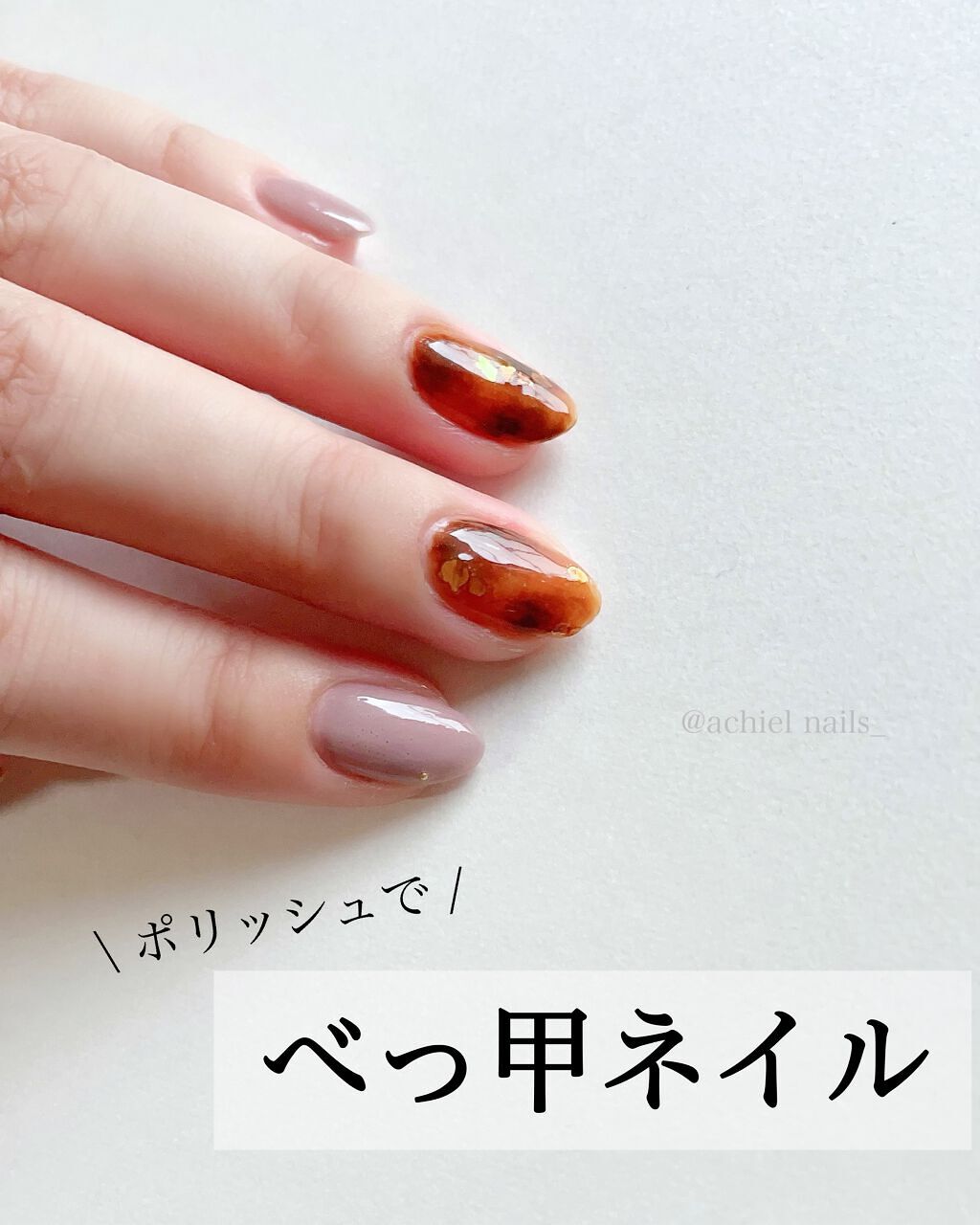 ジーニッシュ ジーニッシュマニキュアを使った口コミ 秋ネイルと言えば べっ甲ネイル ブラウ By アチエル𖧷selfnail Lips ジーニッシュ ジーニッシュマニキュアを使った口コミ 秋ネイルと言えば べっ甲ネイル ブラウ By アチエル𖧷selfnail Lips