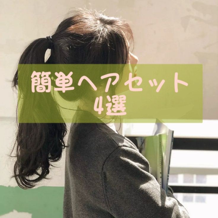 HINA on LIPS 「皆さんこんばんは🌃🌙☁️今回はおすすめのヘアセットを紹介したい..」(1枚目)