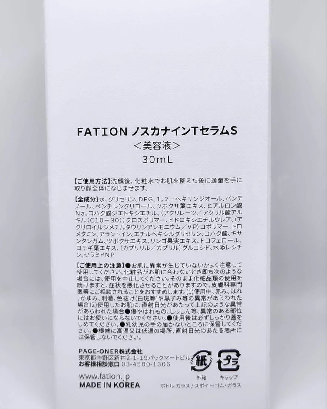 ノスカナイン トラブル セラム/FATION/美容液を使ったクチコミ（3枚目）