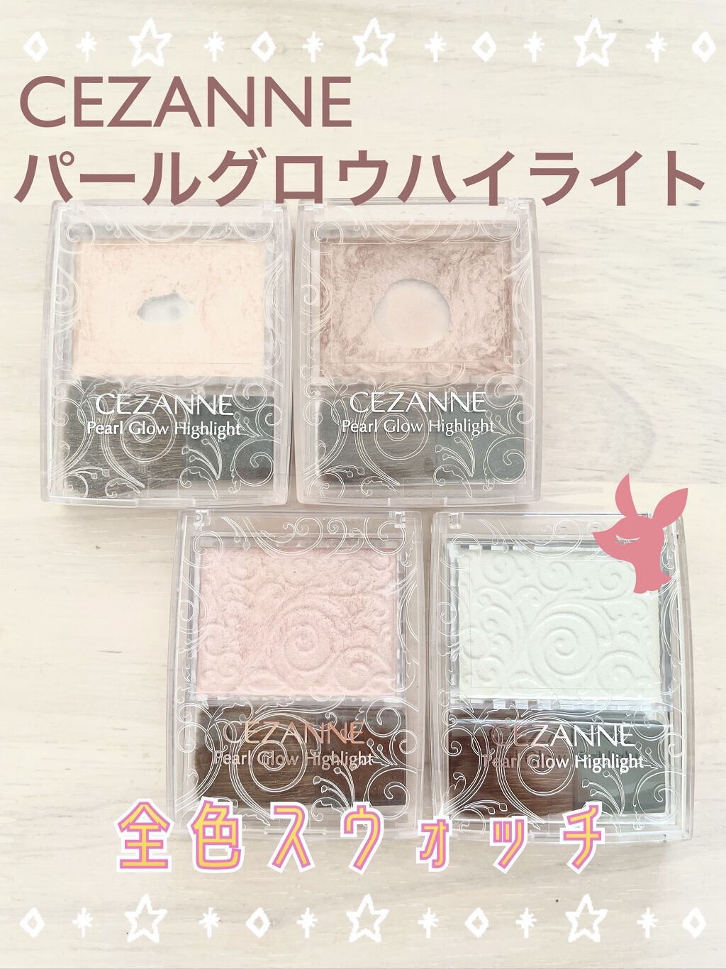 パールグロウハイライト/CEZANNE/パウダーハイライトを使ったクチコミ（1枚目）
