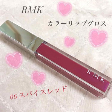 RMK カラーリップグロス/RMK/リップグロスを使ったクチコミ（1枚目）