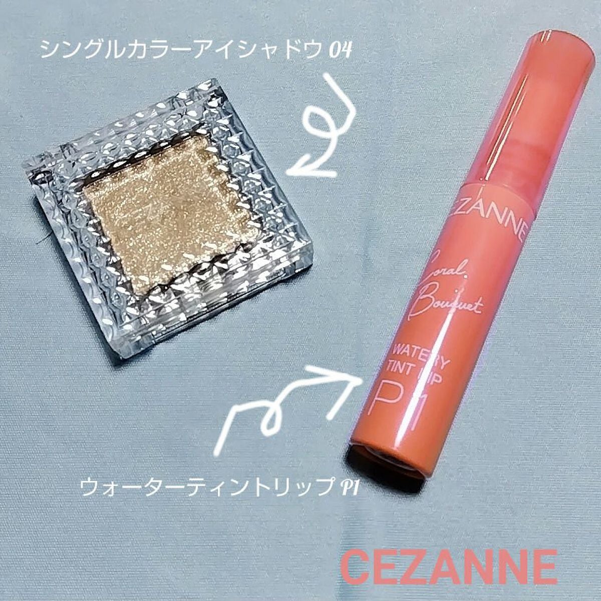 シングルカラーアイシャドウ/CEZANNE/単色アイシャドウを使ったクチコミ(1枚目)