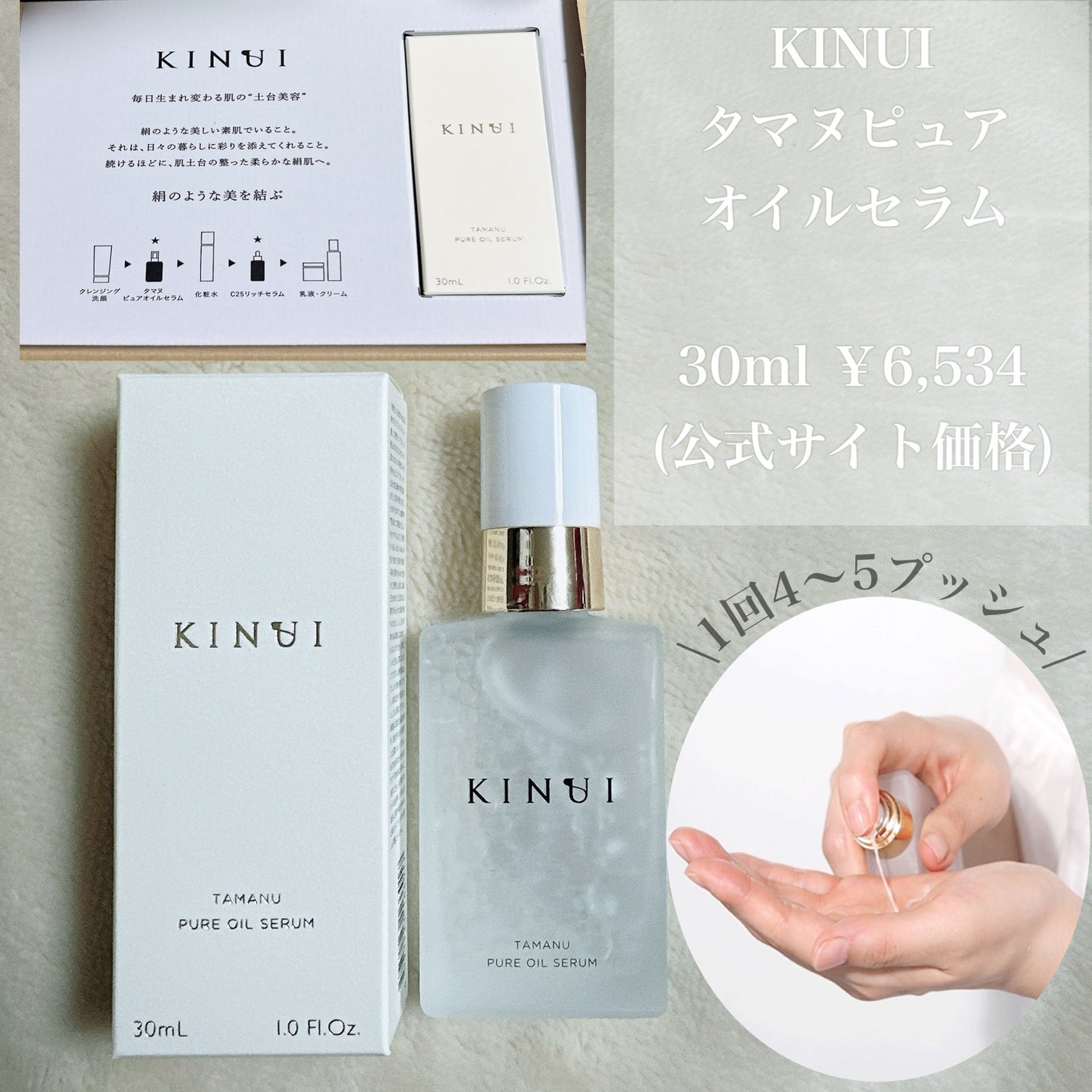 KINUI タマヌピュアオイルセラム|KINUIの使い方を徹底解説 KINUI タマヌピュアオイルセラム|KINUIの使い方を徹底解説