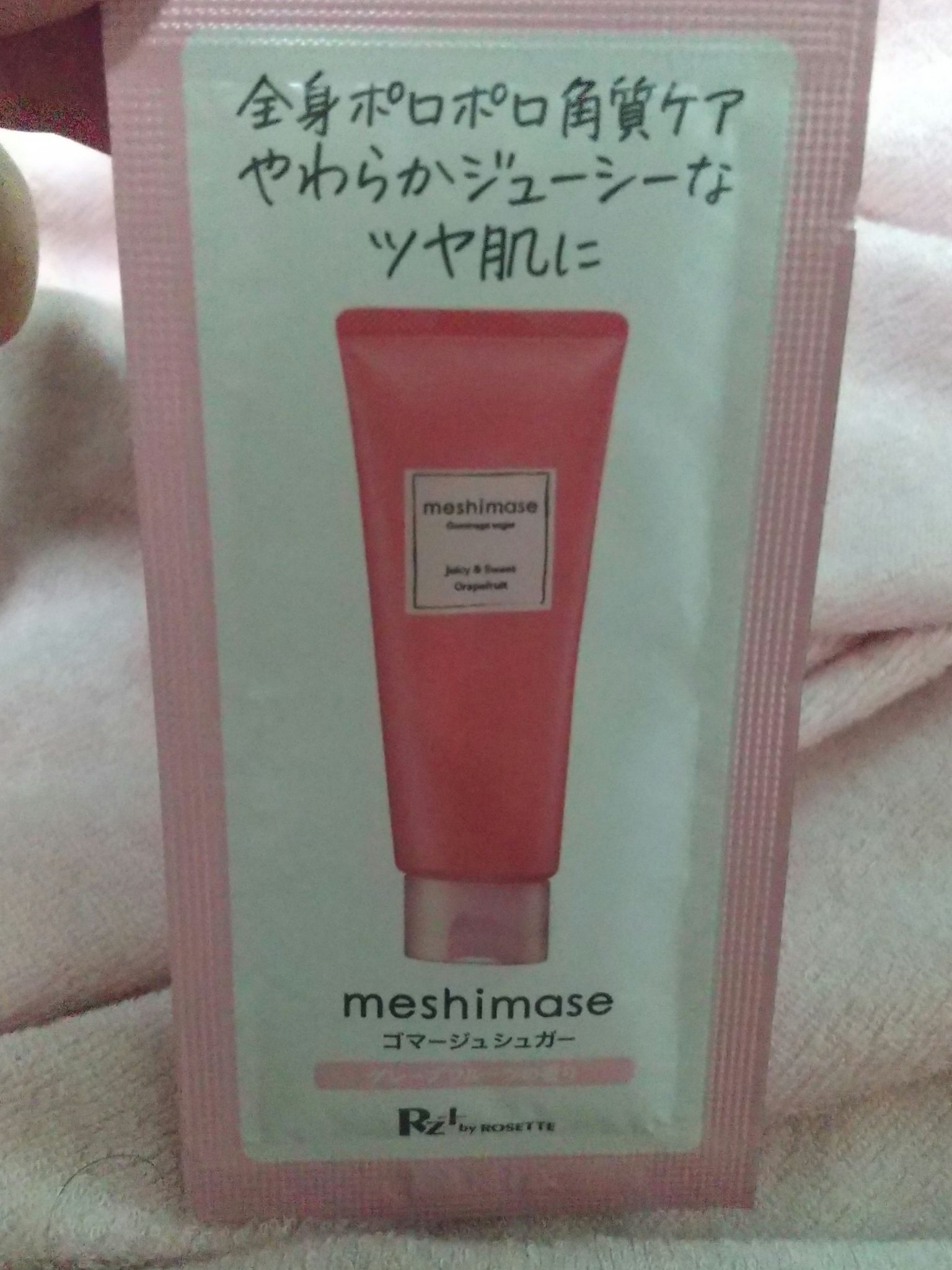 ゴマージュシュガー/meshimase/ボディスクラブを使ったクチコミ（1枚目）