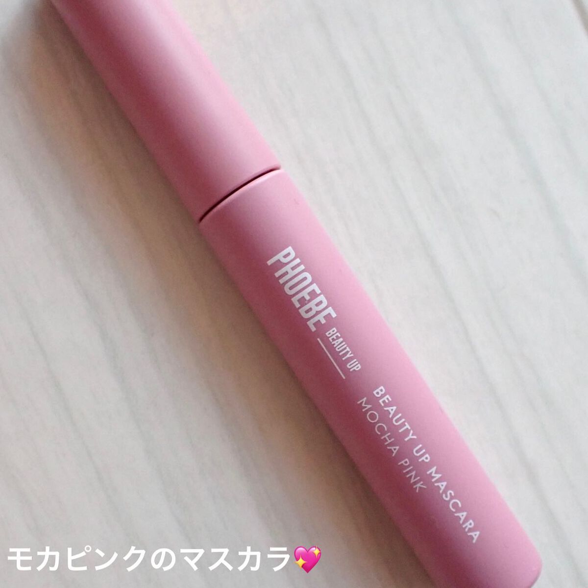 ビューティーアップマスカラ/PHOEBE BEAUTY UP/マスカラを使ったクチコミ(6枚目)