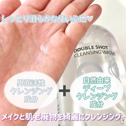 ダブルショットクレンジングウォーター/LUOKI/クレンジングウォーターを使ったクチコミ(2枚目)