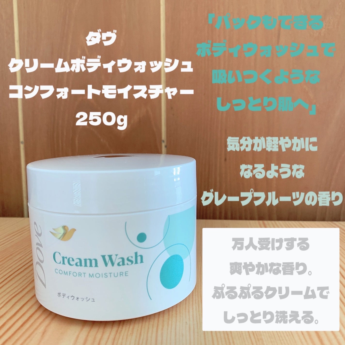 ダヴ クリームボディウォッシュ コンフォートモイスチャー/ダヴ/ボディソープを使ったクチコミ(2枚目)