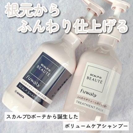 スカルプD ボーテ フワリー スカルプシャンプー/トリートメントパック/アンファー(スカルプD)/市販シャンプーを使ったクチコミ(1枚目)