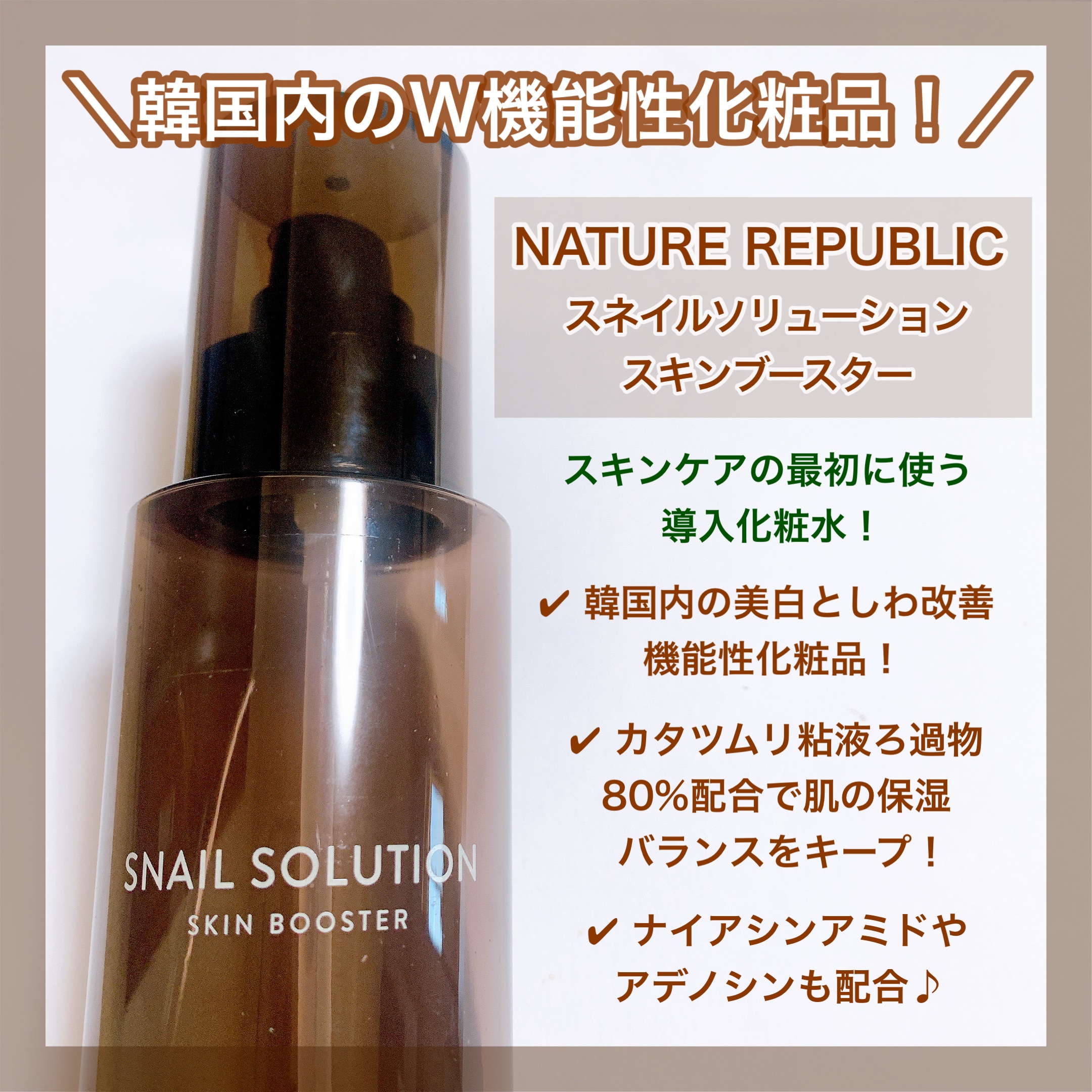 （旧）スネイルソリューションスキンブースター/ネイチャーリパブリック/ブースター・導入液を使ったクチコミ（2枚目）