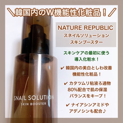 (旧)スネイルソリューションスキンブースター/ネイチャーリパブリック/ブースター・導入液を使ったクチコミ(2枚目)