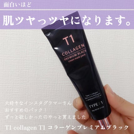 T1 コラーゲンプレミアムブラック/T1 collagen/洗い流すパック・マスクを使ったクチコミ(1枚目)