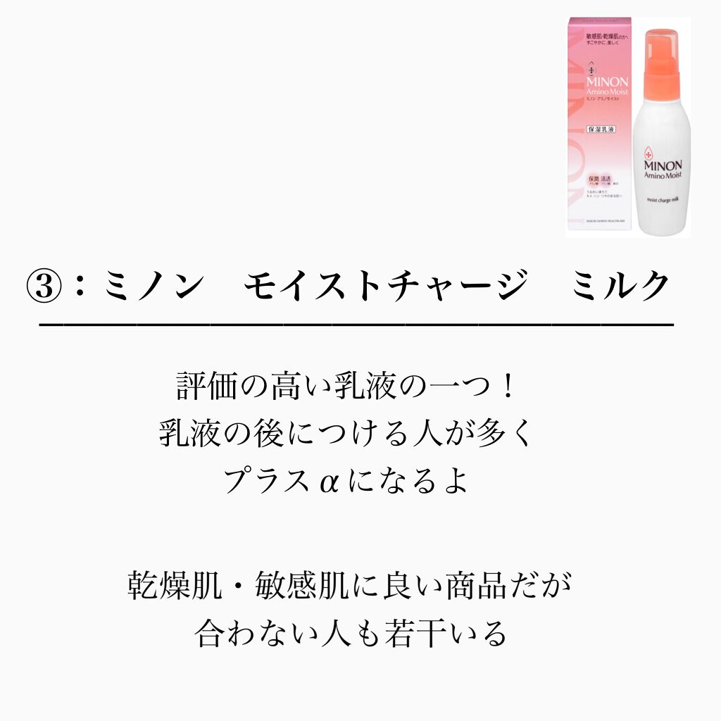 ミノン アミノモイスト モイストチャージ ミルク/ミノン/乳液を使ったクチコミ(4枚目)