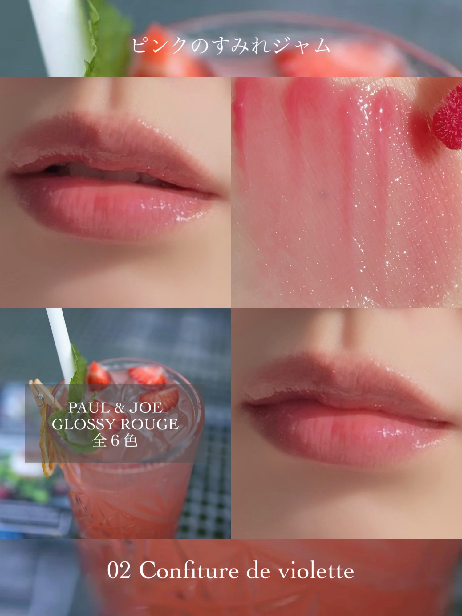 グロッシー ルージュ 02 コンフィチュール ドゥ ヴィオレット/PAUL & JOE BEAUTE/口紅を使ったクチコミ（3枚目）