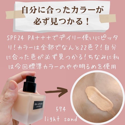 (旧)アンリミテッド ラスティング フルイド/shu uemura/リキッドファンデーションを使ったクチコミ(3枚目)