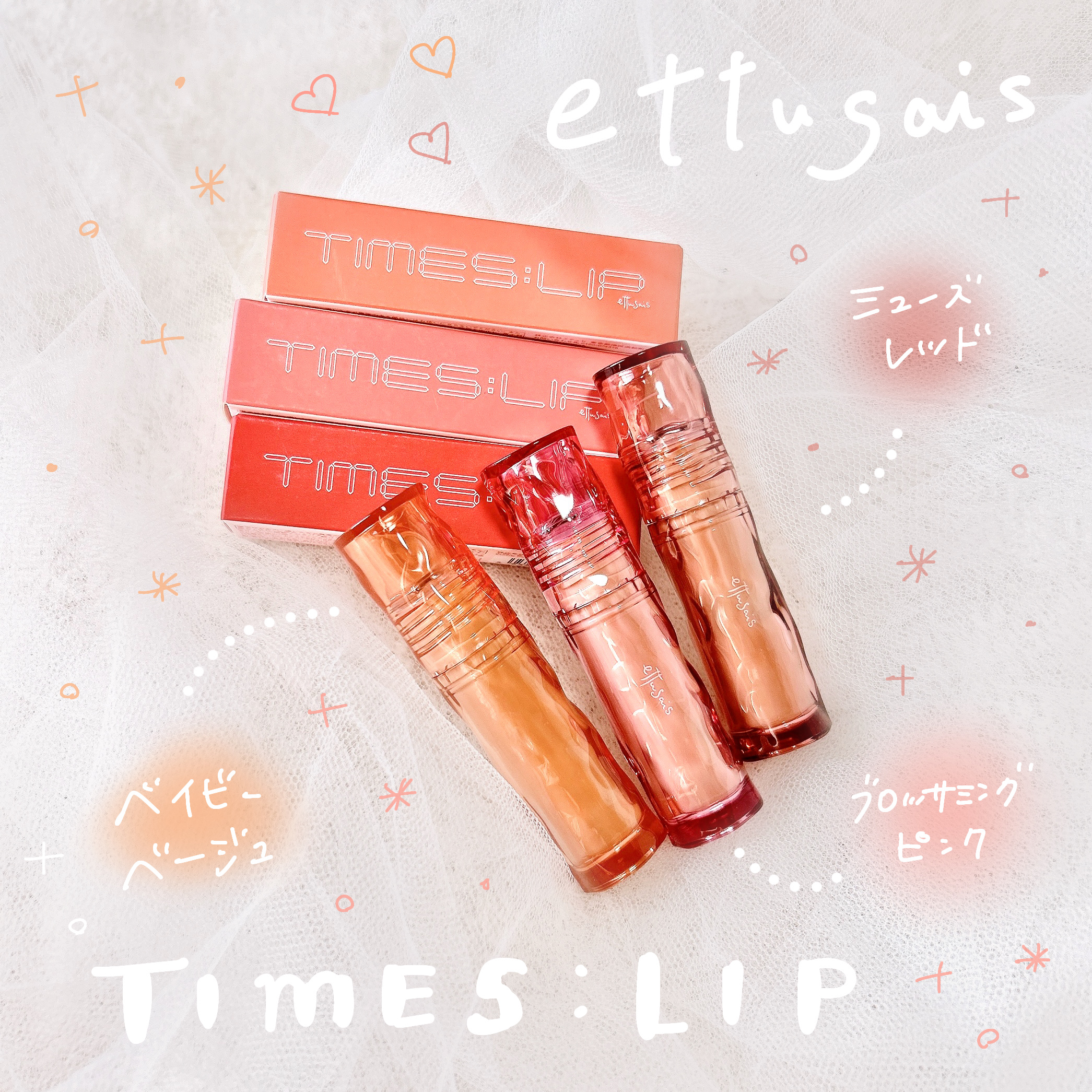 エテュセ タイムス リップ/ettusais/口紅を使ったクチコミ（1枚目）