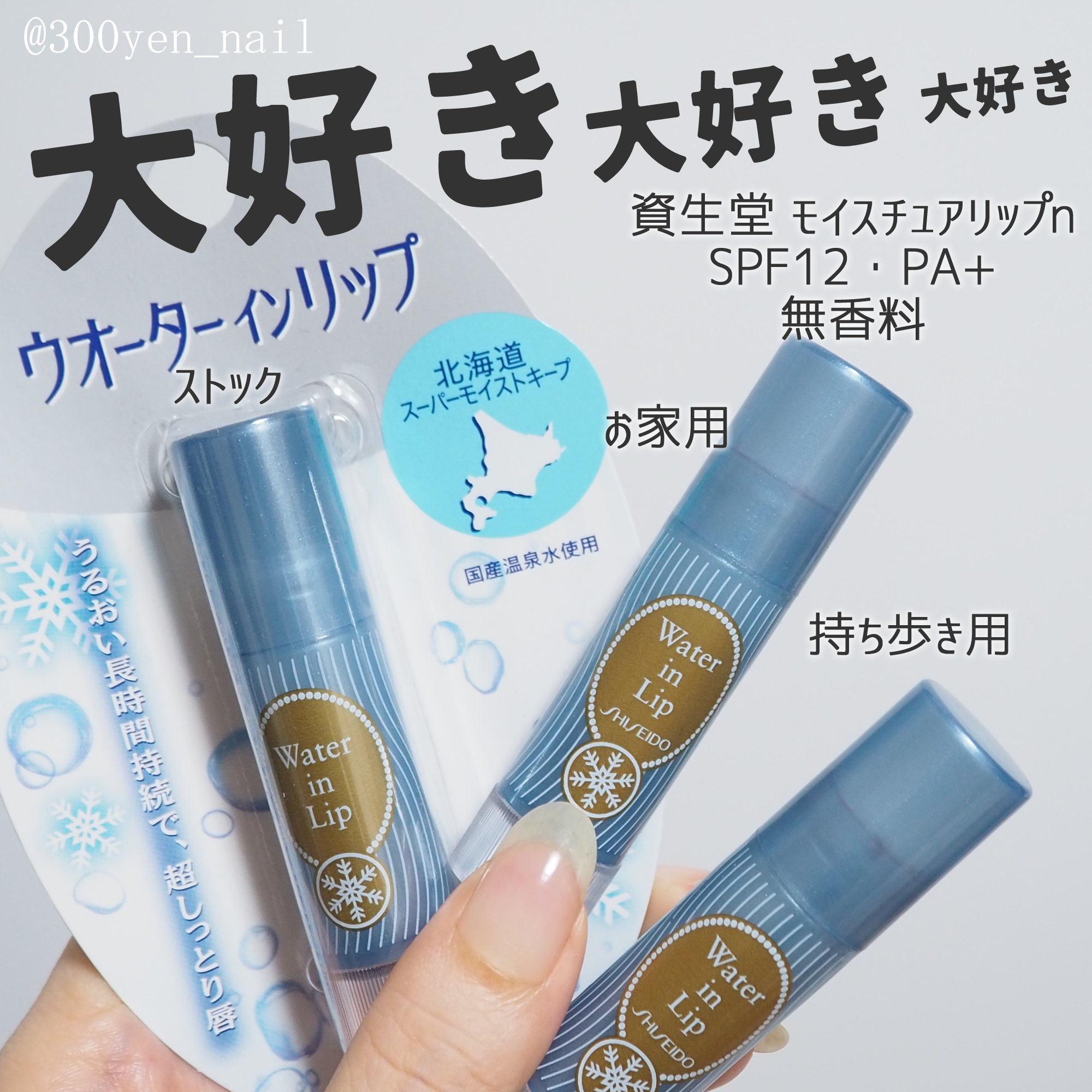 ウォーターインリップ スーパーモイストキープ/ウオーターinリップ/リップケアを使ったクチコミ（1枚目）