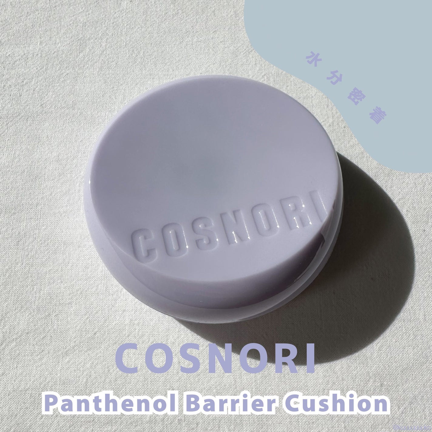 パンテノールバリアクッション/COSNORI/クッションファンデーションを使ったクチコミ(1枚目)