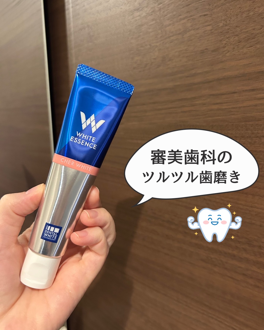 シェールホワイト/ホワイトエッセンス/歯磨き粉を使ったクチコミ（1枚目）