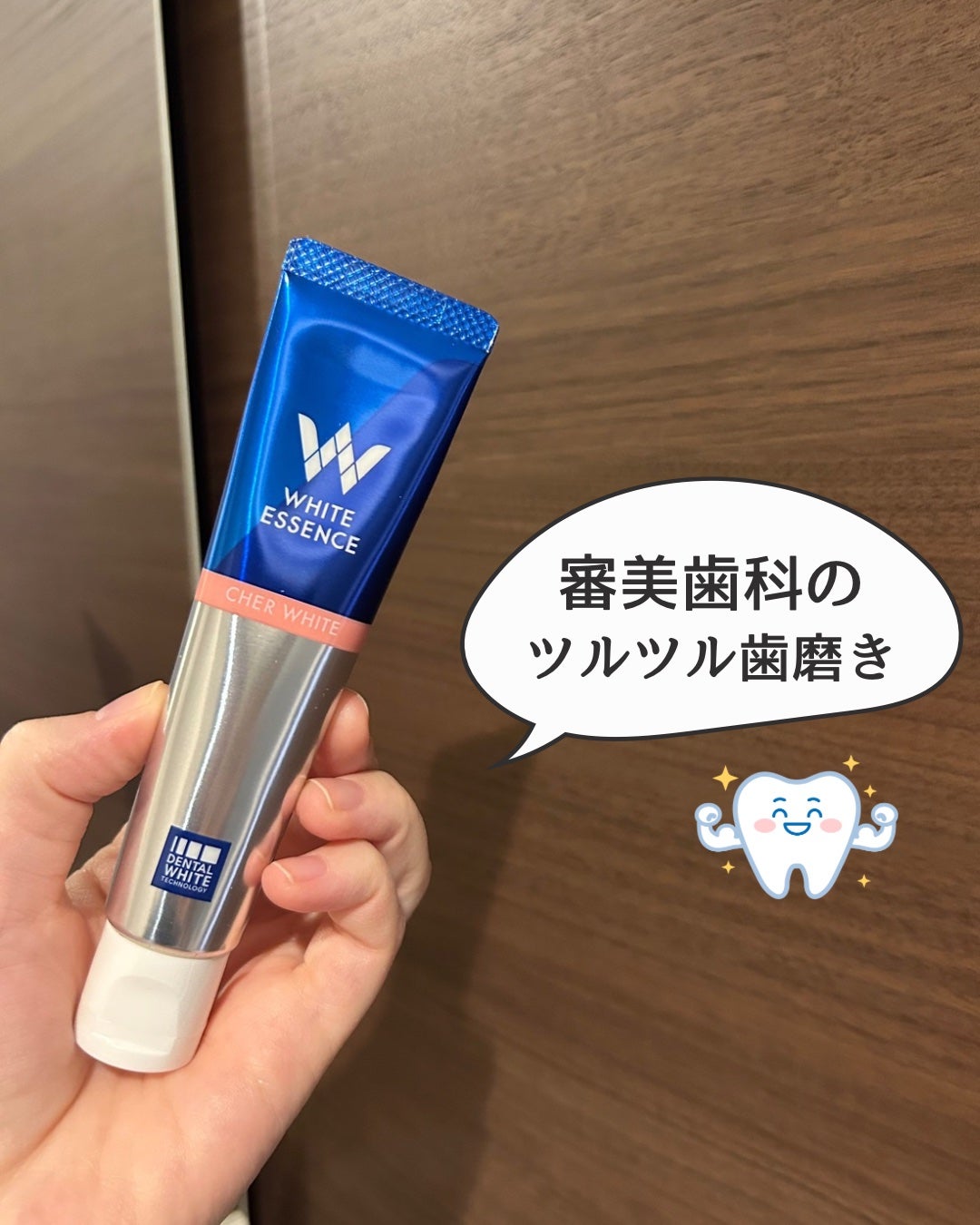 シェールホワイト/ホワイトエッセンス/歯磨き粉を使ったクチコミ(1枚目)