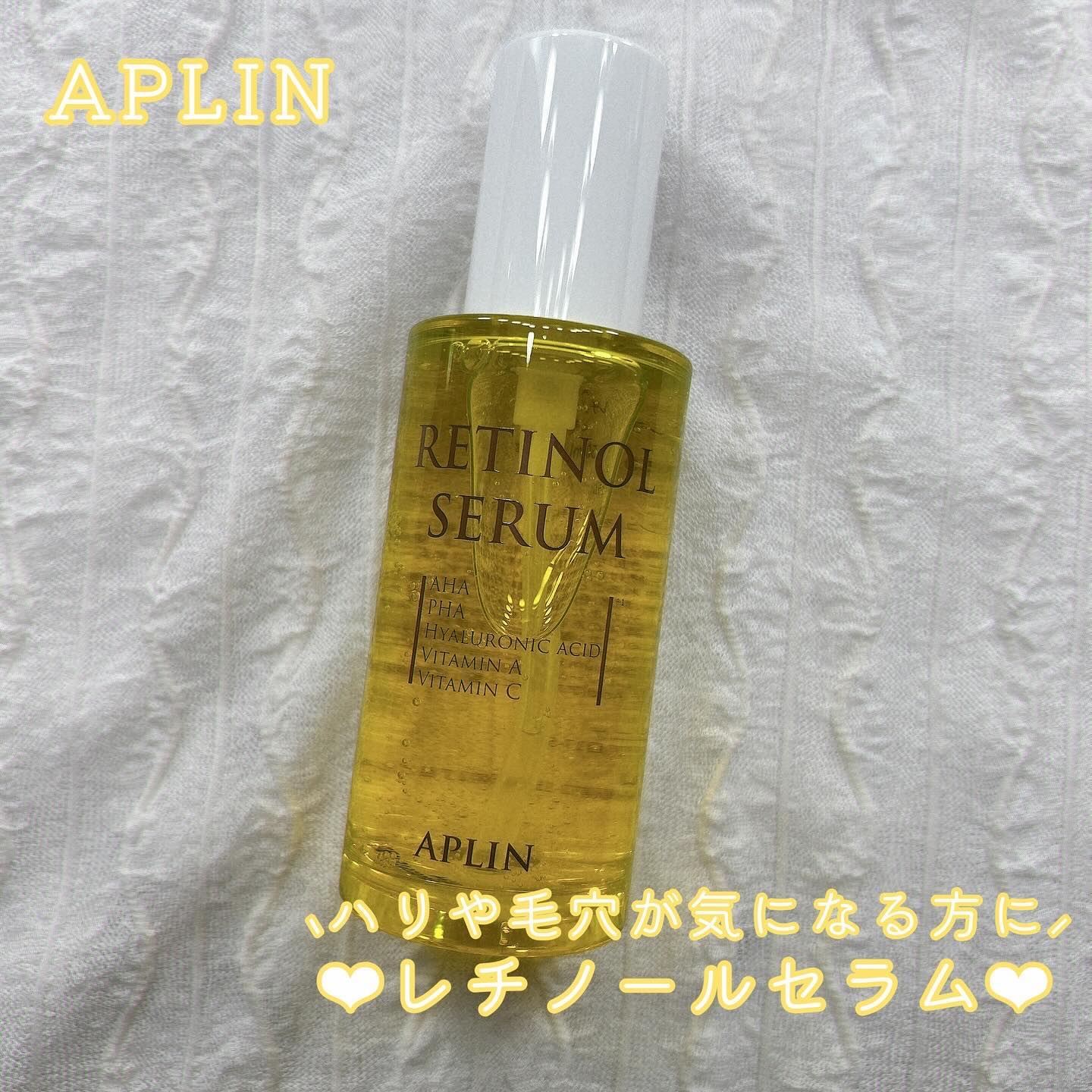 レチノールセラム/APLIN/美容液を使ったクチコミ（1枚目）