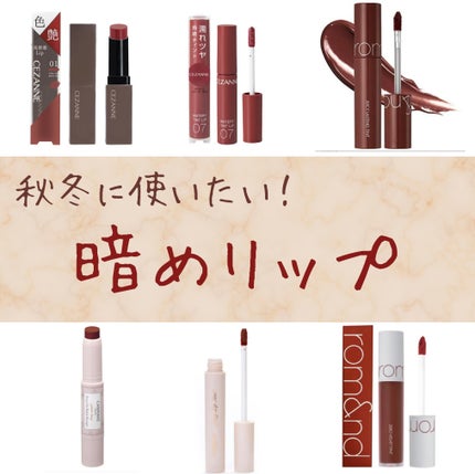 ゼロベルベットティント/rom&nd/リップティントを使ったクチコミ(1枚目)