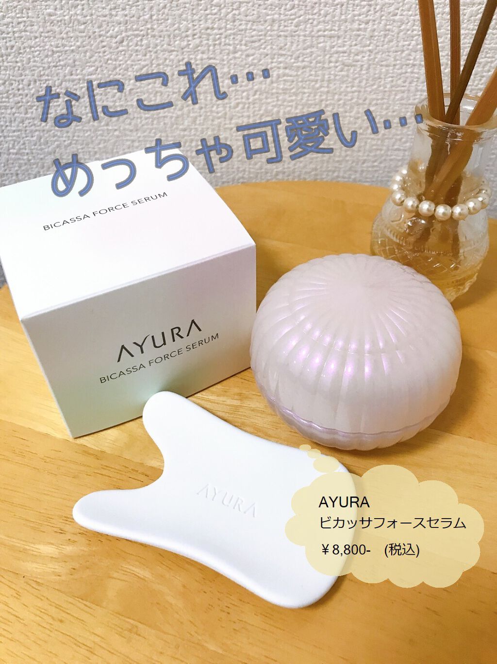 ビカッサプレート プレミアム/AYURA/かっさプレートを使ったクチコミ（1枚目）