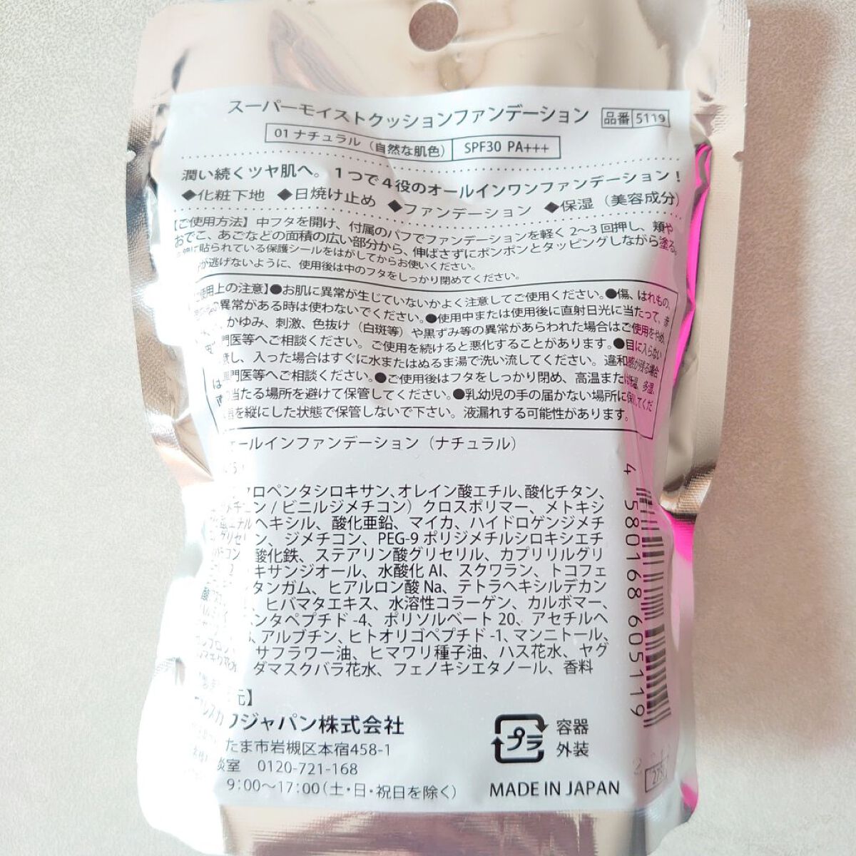 スーパーモイストクッションファンデーション/プレスカワジャパン/クッションファンデーションを使ったクチコミ（2枚目）