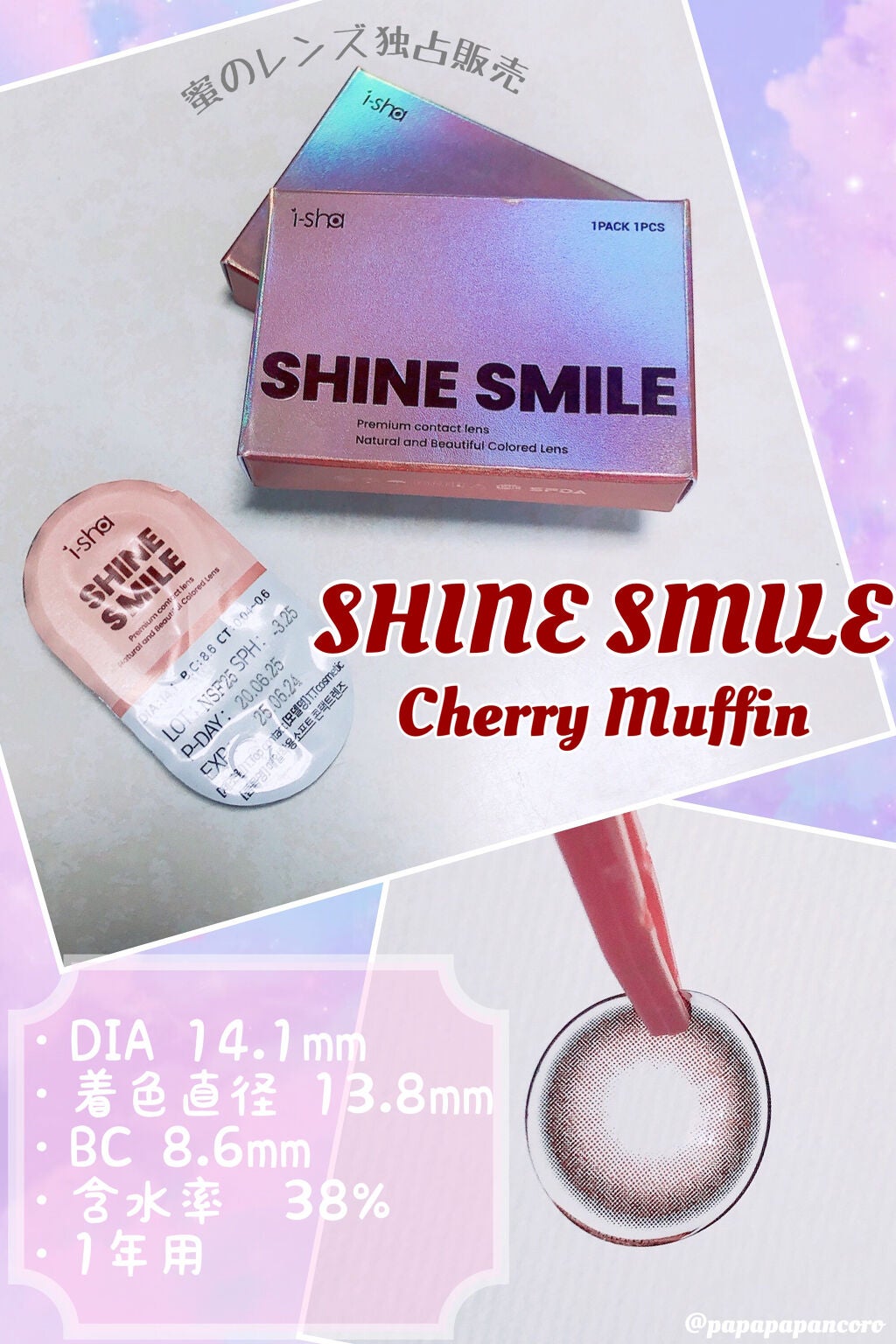 i-sha SHINE SMILE/蜜のレンズ/カラーコンタクトレンズを使ったクチコミ(1枚目)