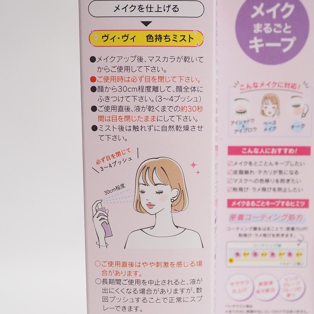 色持ちミスト/ヴィ・ヴィ/その他化粧小物を使ったクチコミ（3枚目）