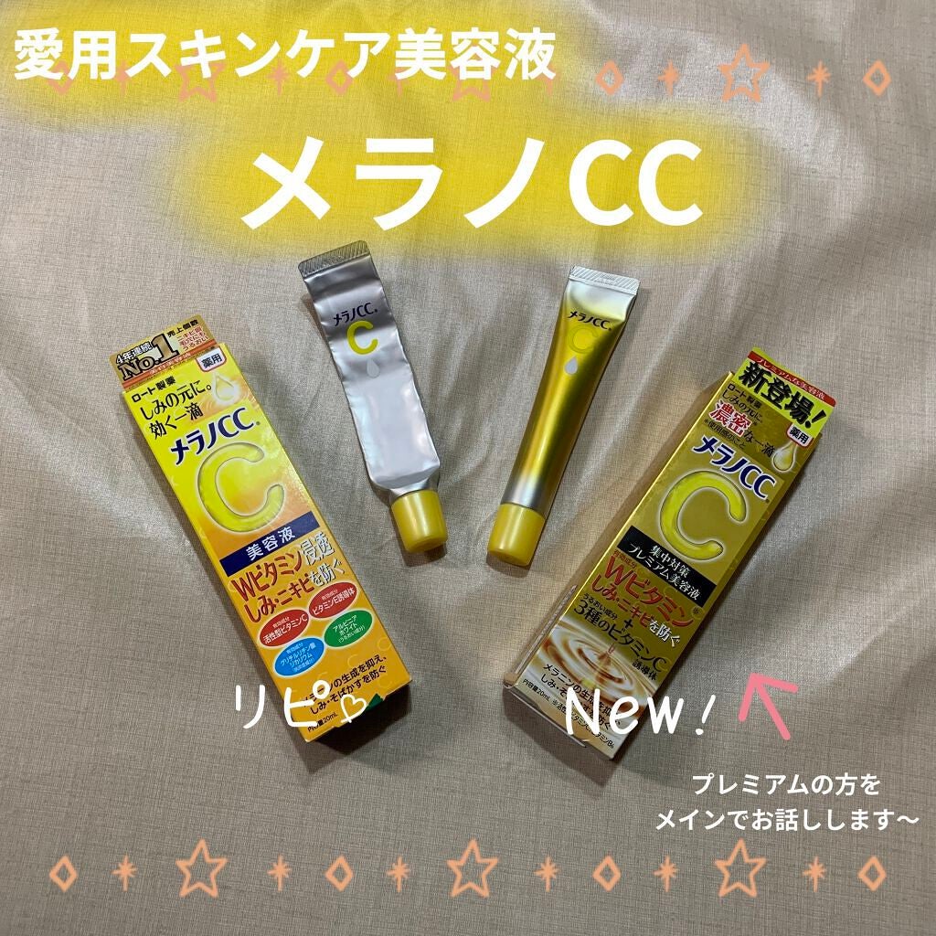 薬用 しみ 集中対策 美容液/メラノCC/美容液を使ったクチコミ(1枚目)