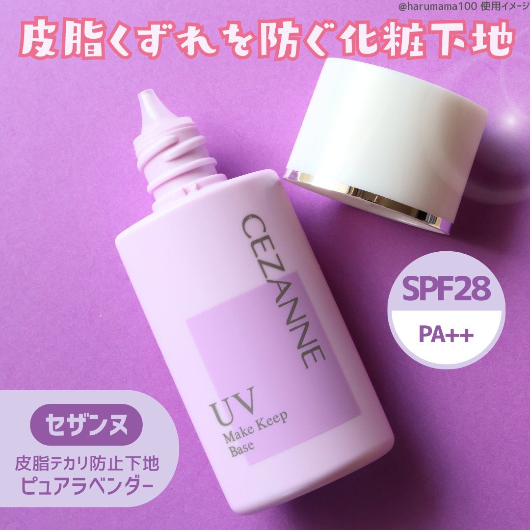 皮脂テカリ防止下地/CEZANNE/化粧下地を使ったクチコミ(2枚目)