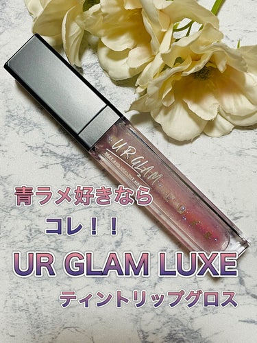 UR GLAM LUXE　TINT LIP GLOSS クリアピンク/U R GLAM/リップグロスを使ったクチコミ（1枚目）