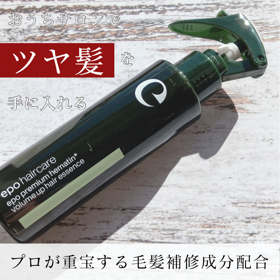 エポプレミアムヘマチン/epo/洗い流すヘアトリートメントを使ったクチコミ（1枚目）