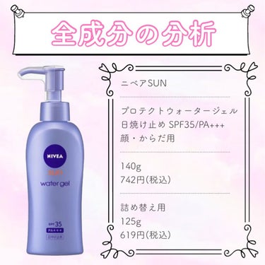 ニベアサン ウォータージェル SPF35/ニベア/日焼け止め・UVケアを使ったクチコミ（1枚目）