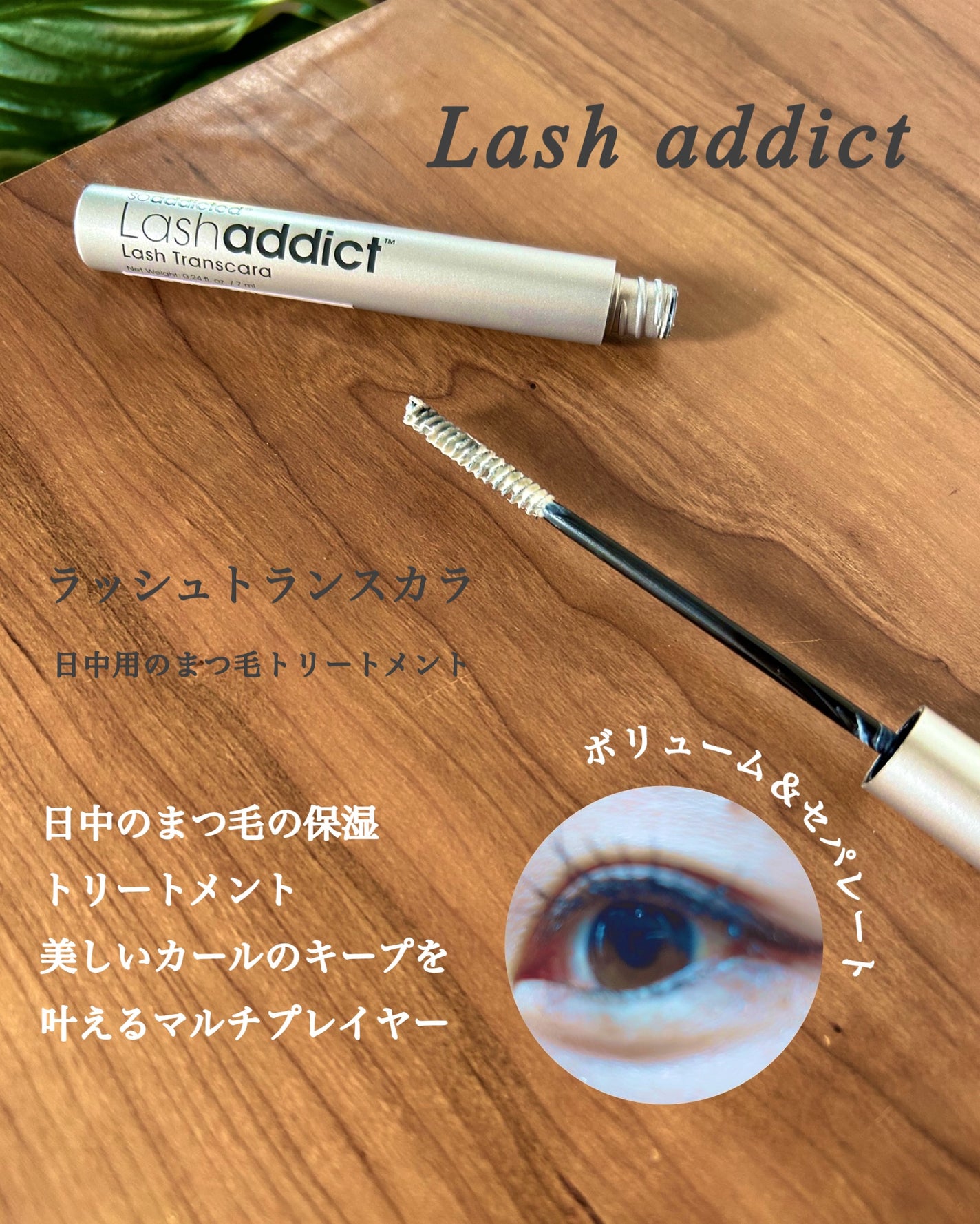 ラッシュアディクト ラッシュ トランスカラ/soaddicted/マスカラ下地を使ったクチコミ(3枚目)