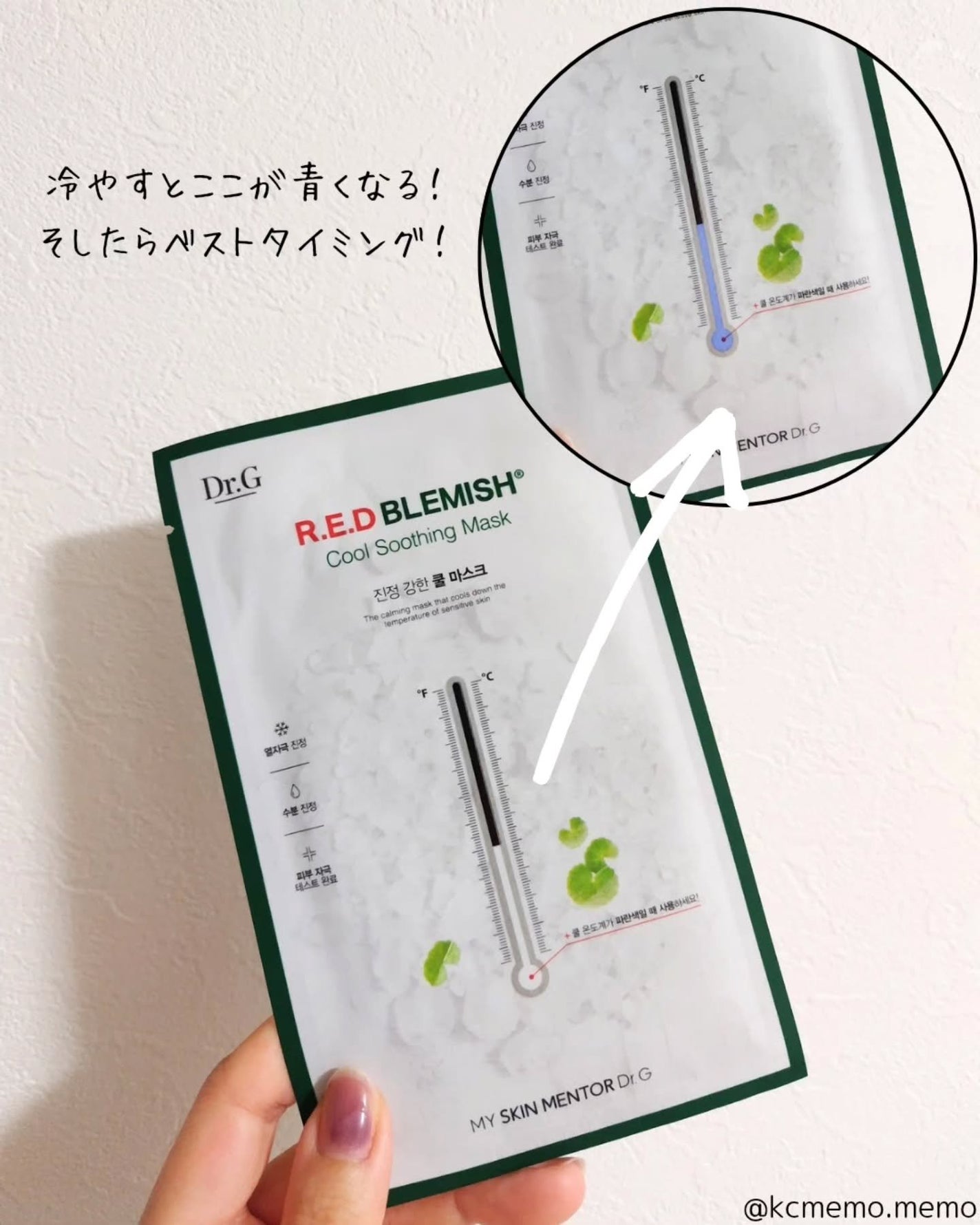 レッドブレミッシュ クールスージングマスク/Dr.G/シートマスク・パックを使ったクチコミ(8枚目)