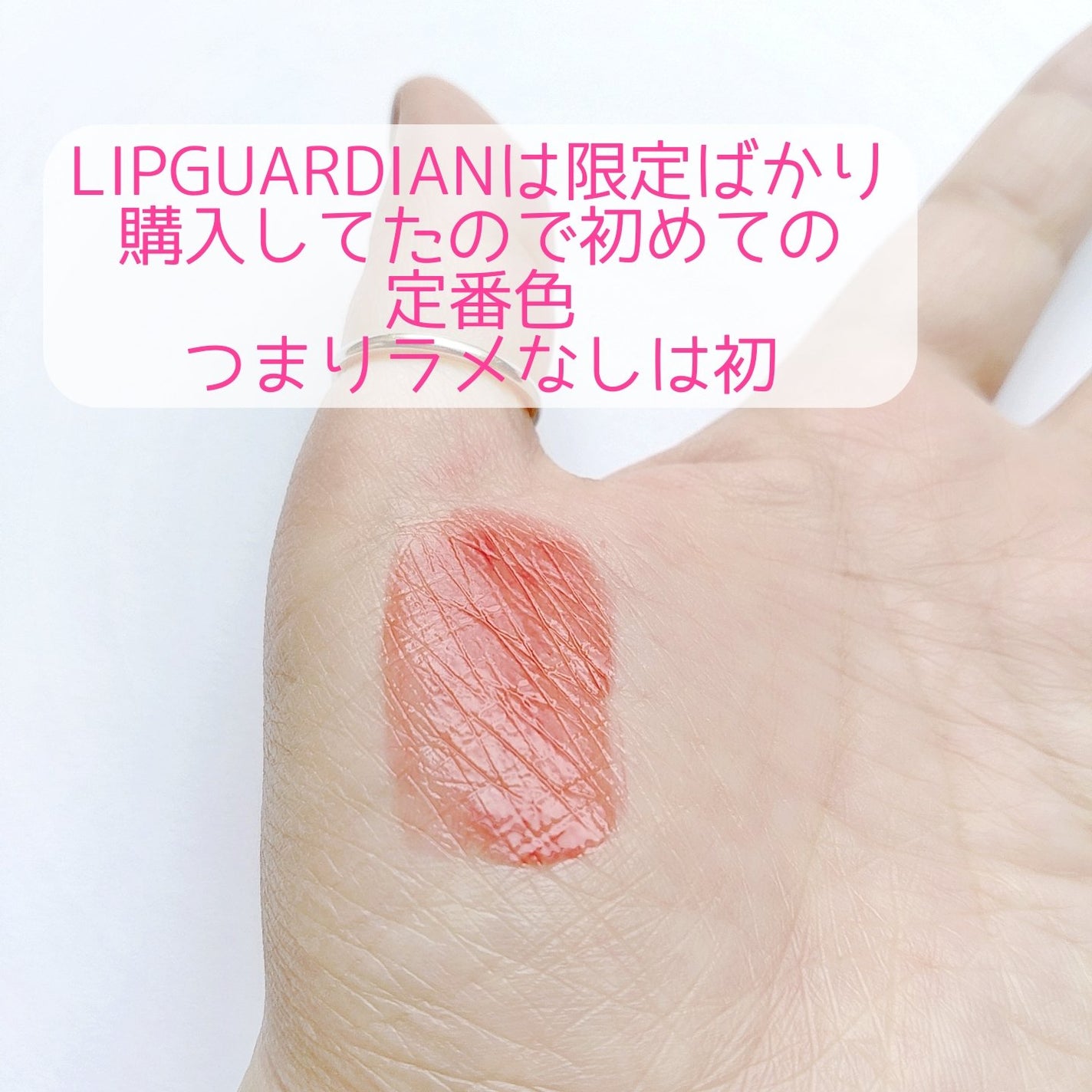 グロウラッピングティント/LIPGUARDIAN/リップティントを使ったクチコミ(3枚目)