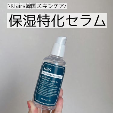 リッチモイストスージングセラム(80ml)/Klairs/美容液を使ったクチコミ（1枚目）