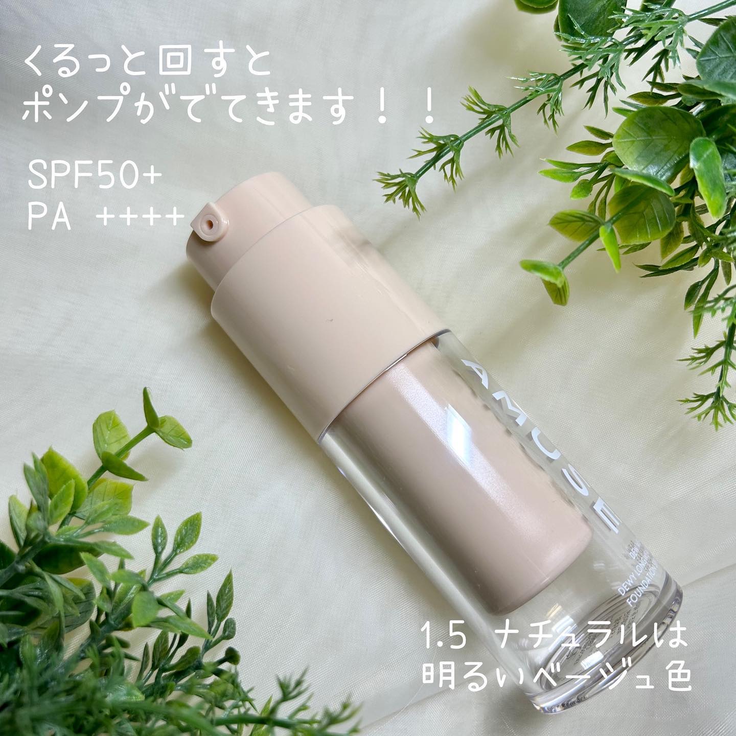 デューウェアファンデーション/AMUSE/リキッドファンデーションを使ったクチコミ（2枚目）