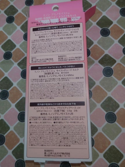 ミノン アミノモイスト 敏感肌・乾燥肌ライン トライアルセット/ミノン/トライアルキットを使ったクチコミ(5枚目)