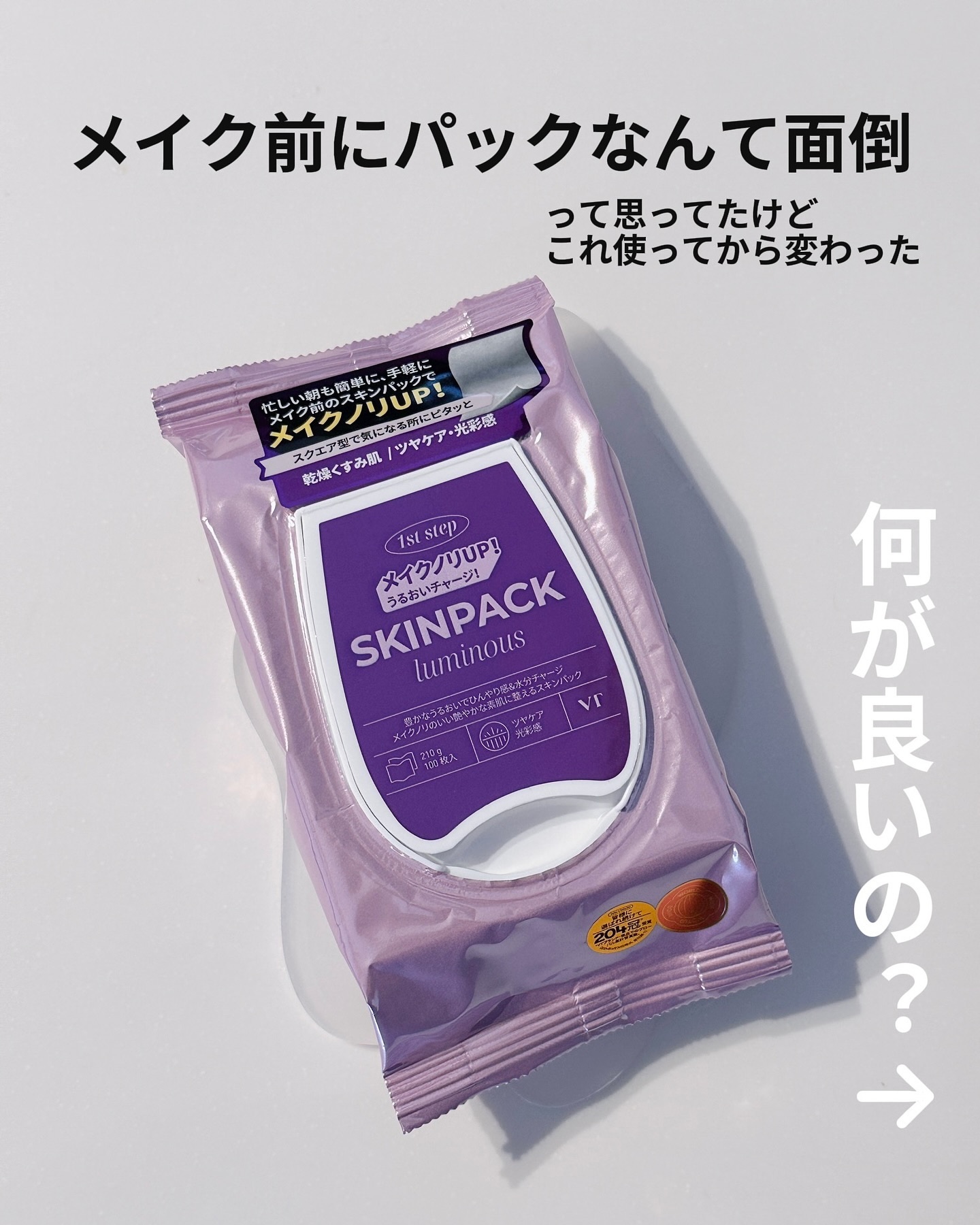 ルミナススキンパック/VT/シートマスク・パックを使ったクチコミ（2枚目）
