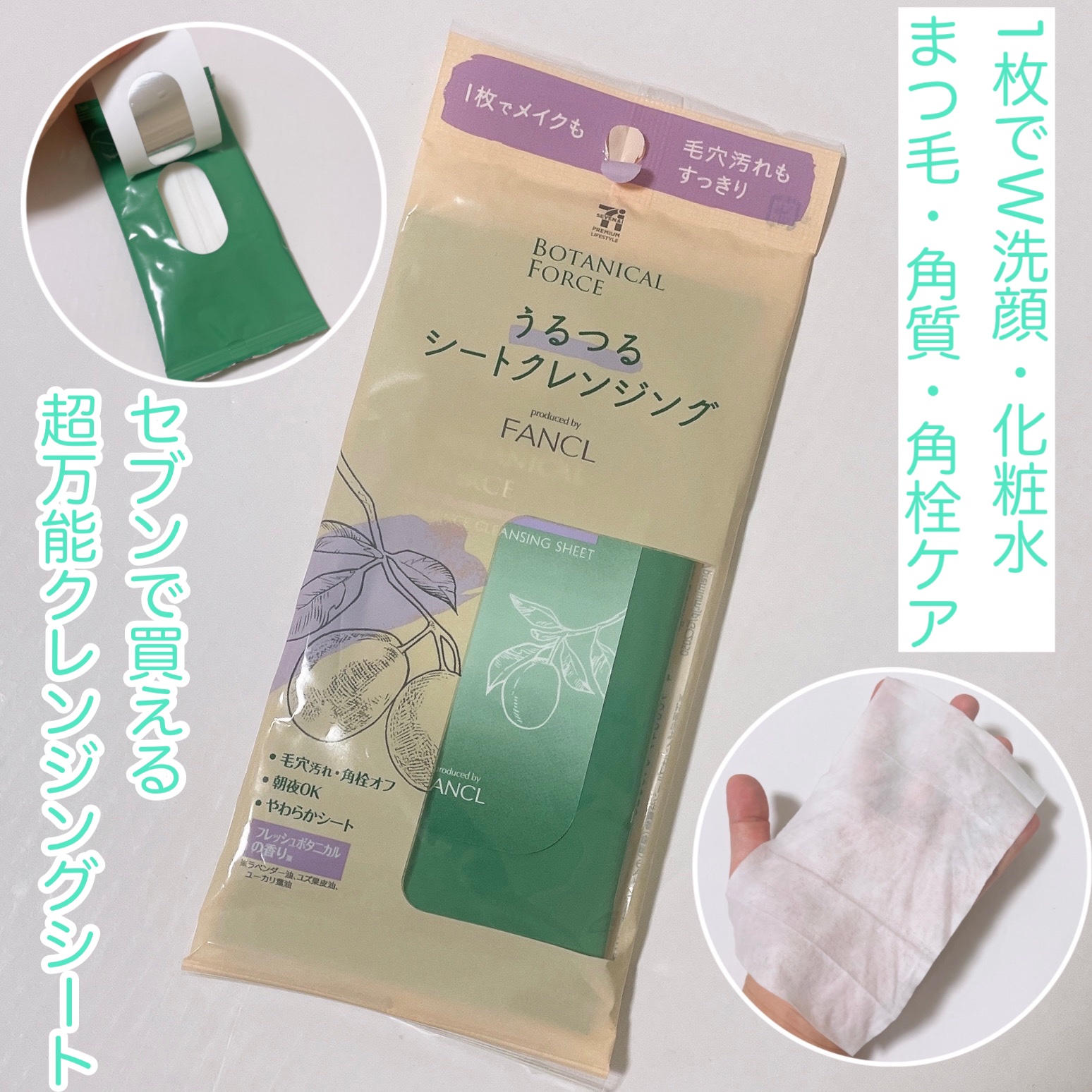 うるつるシートクレンジング/ボタニカルフォース/クレンジングシートを使ったクチコミ（1枚目）