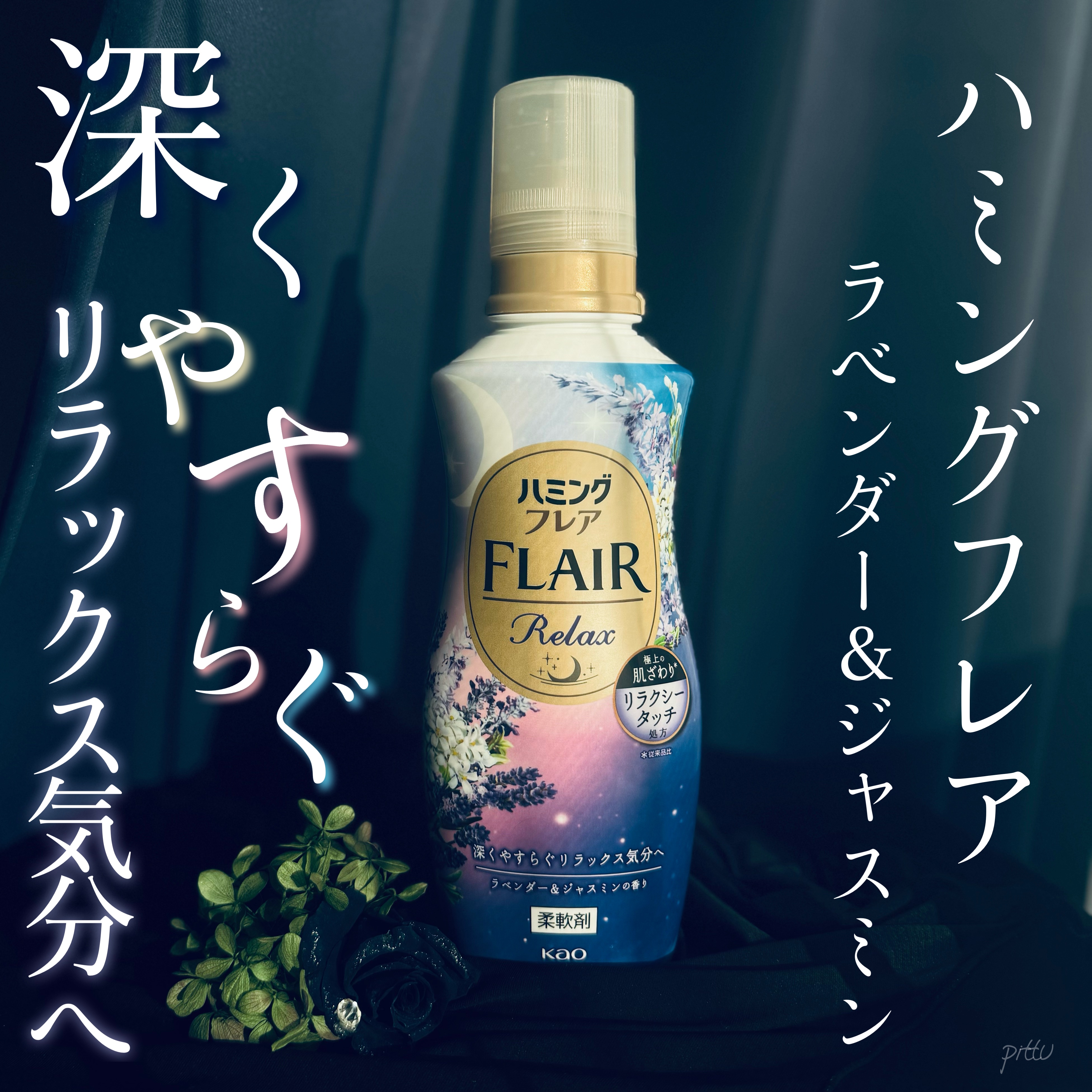 ハミングフレア リラックス ラベンダー＆ジャスミンの香り/ハミングフレア/柔軟剤を使ったクチコミ（1枚目）